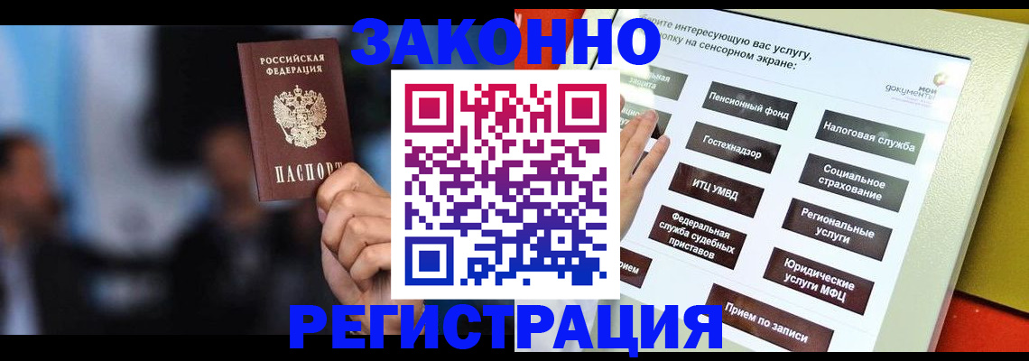 прописка для школы в Брянске