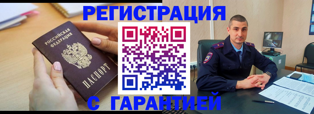 временная регистрация поиск в Брянске