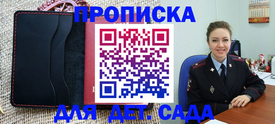 регистрация для дет. сада в Брянске