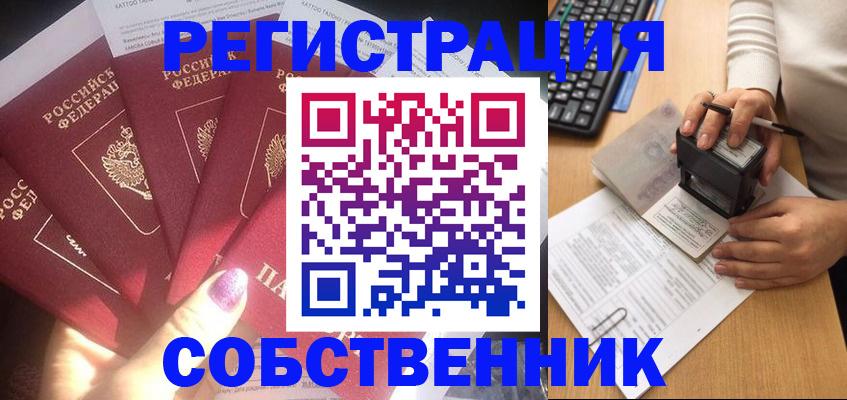временная регистрация в Брянске
