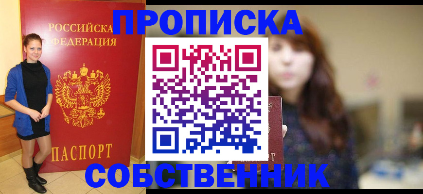 прописка поиск в Брянске