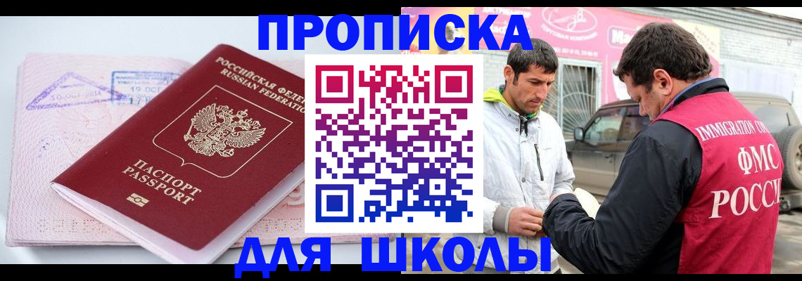 прописка ребенка в Брянске